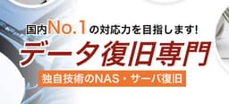データ復旧クイックマン