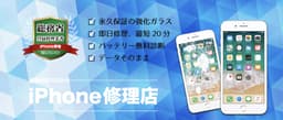 スマホ修理SHOP