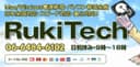 ルキテック