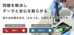 AOSデータ復旧