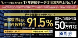 デジタルデータリカバリー