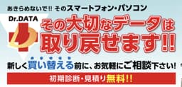 ドクターデータ