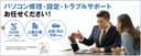 PCホスピタル
