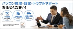 PCホスピタル