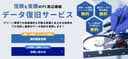 ロジテックデータ復旧
