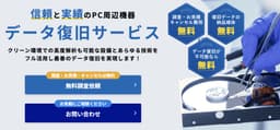 ロジテックデータ復旧