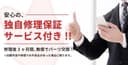 モバイル修理救急便