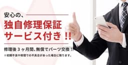 モバイル修理救急便