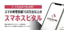 スマホスピタル
