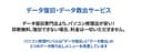 パソコン修理PCバル
