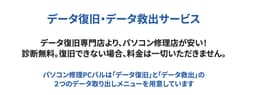 パソコン修理PCバル